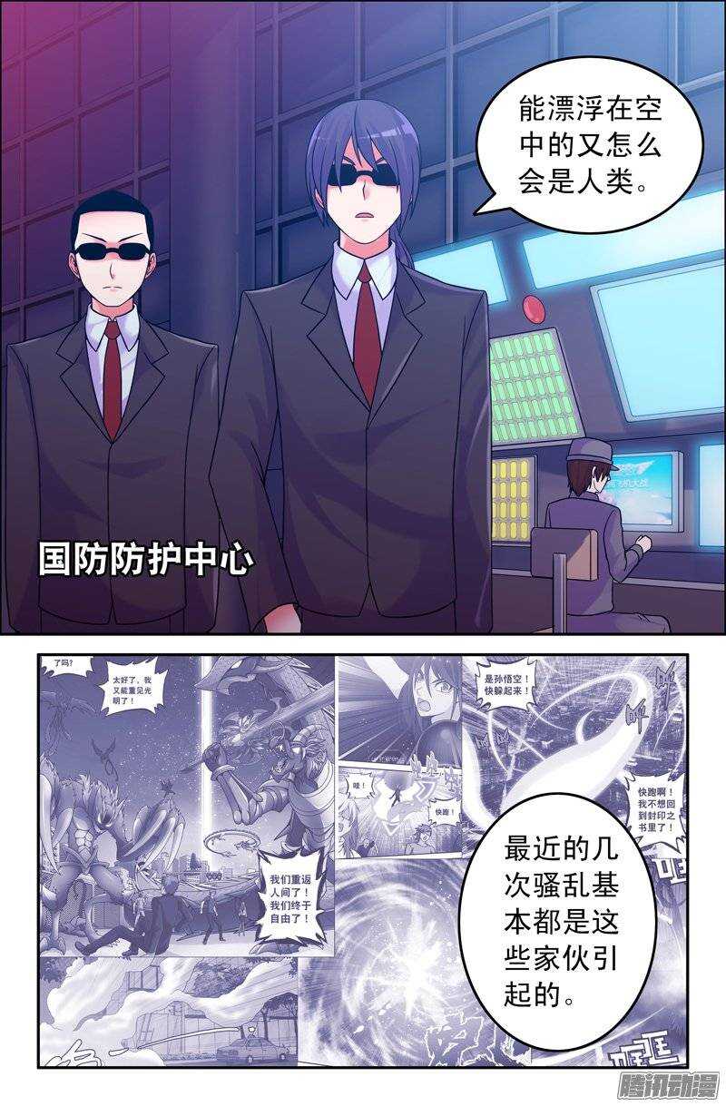 【大猿神】漫画-（90 出动战机！）章节漫画下拉式图片-8.jpg