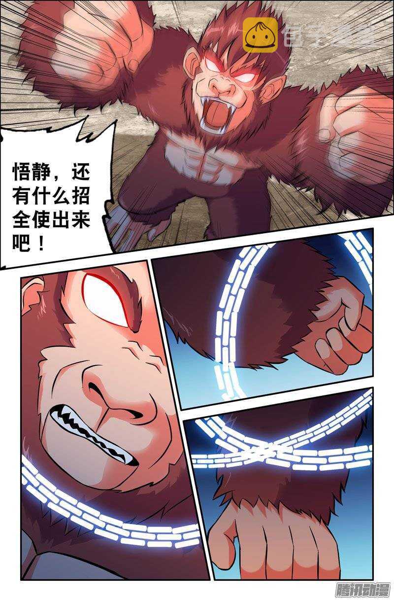 【大猿神】漫画-（98 苦战02）章节漫画下拉式图片-9.jpg