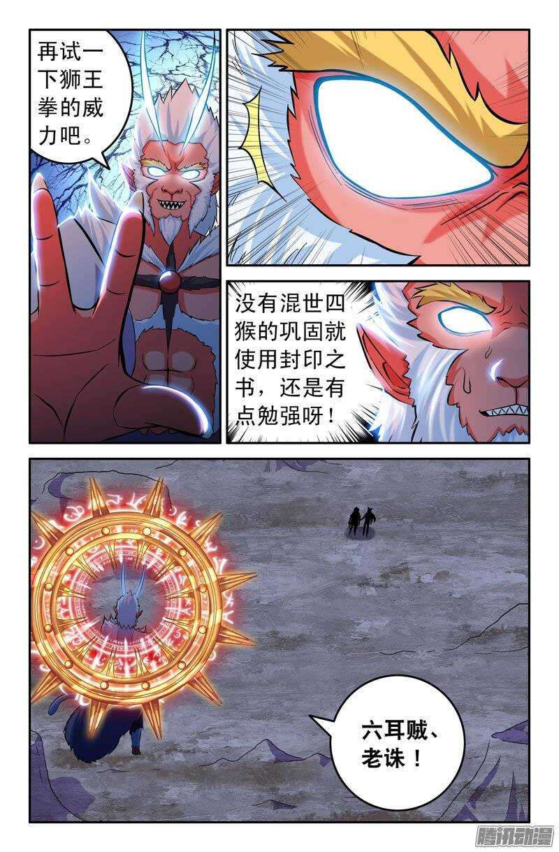 【大猿神】漫画-（99 苦战03）章节漫画下拉式图片-7.jpg