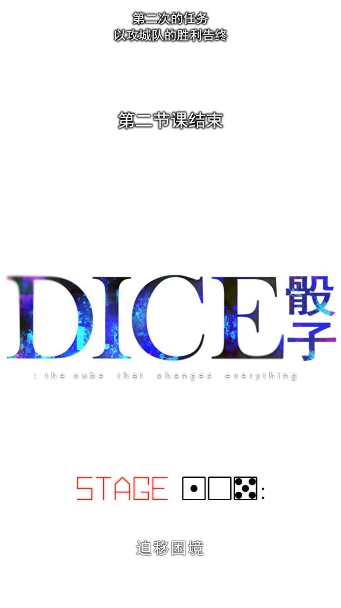 【DICE-骰子】漫画-（[第105话] 迫移困境）章节漫画下拉式图片-4.jpg