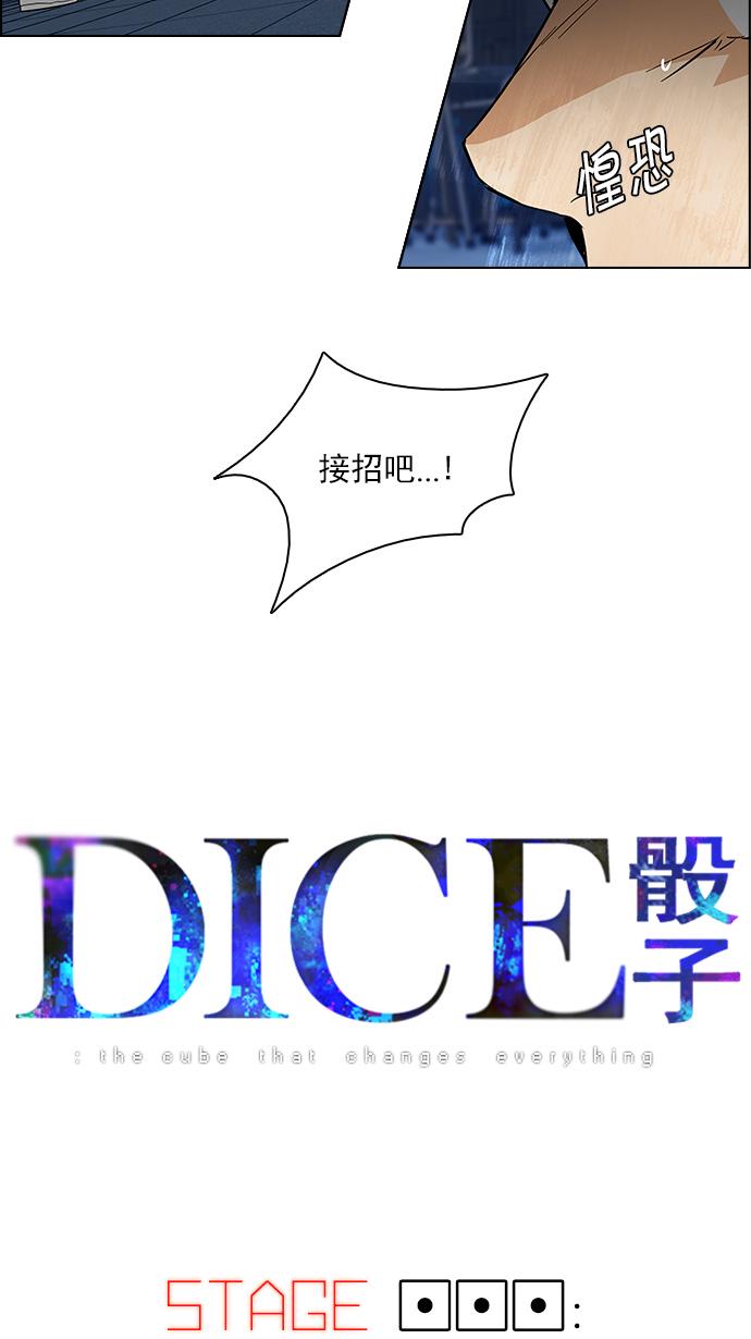 【DICE-骰子】漫画-（[第111话] 第三节课（4））章节漫画下拉式图片-4.jpg