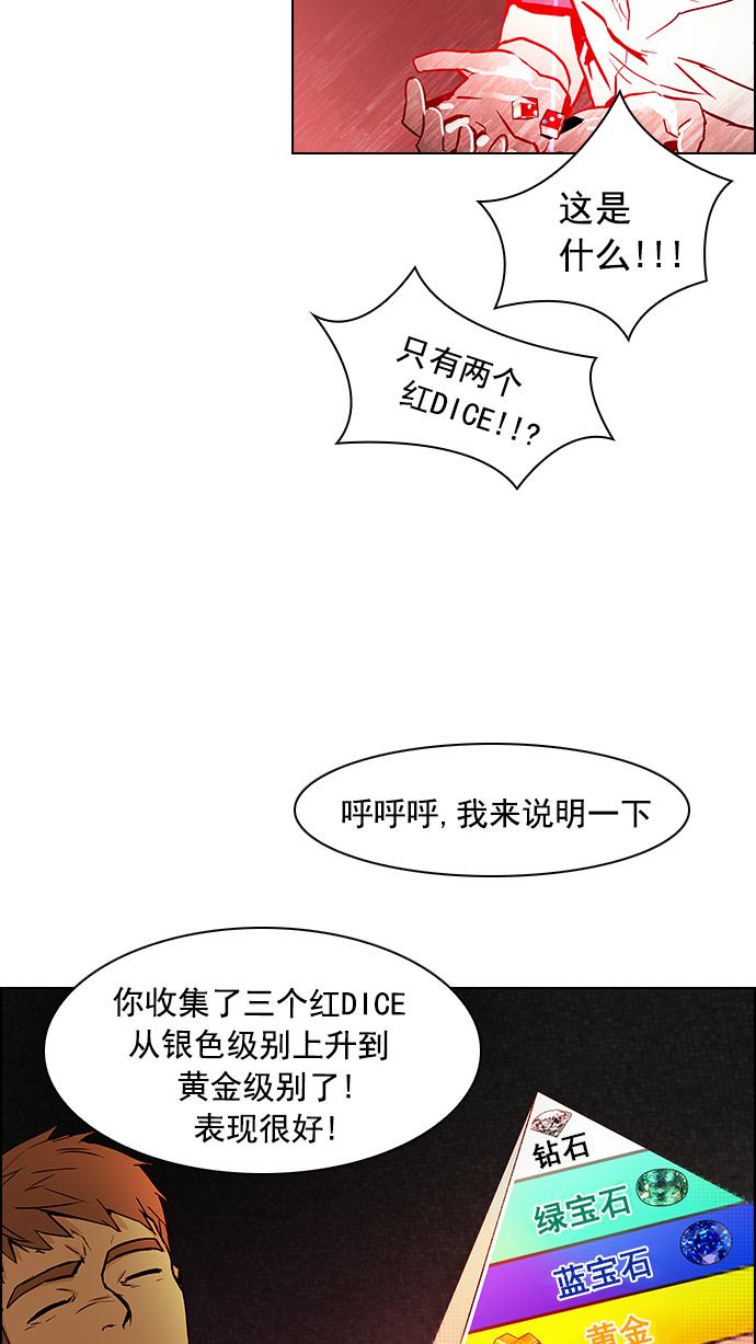 【DICE-骰子】漫画-（[第23话] Pandora（7））章节漫画下拉式图片-35.jpg