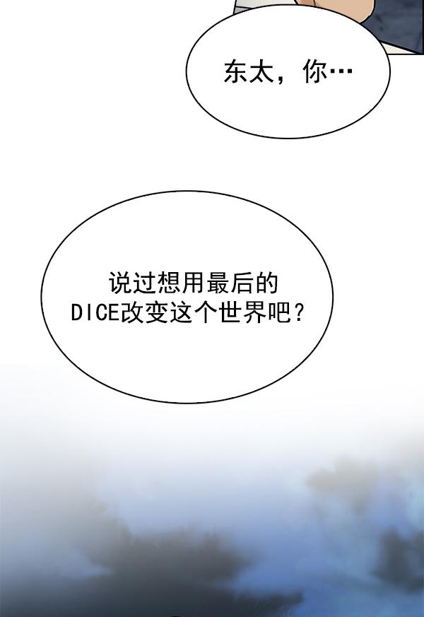 【DICE-骰子】漫画-（[第304话] 欲望（3））章节漫画下拉式图片-10.jpg