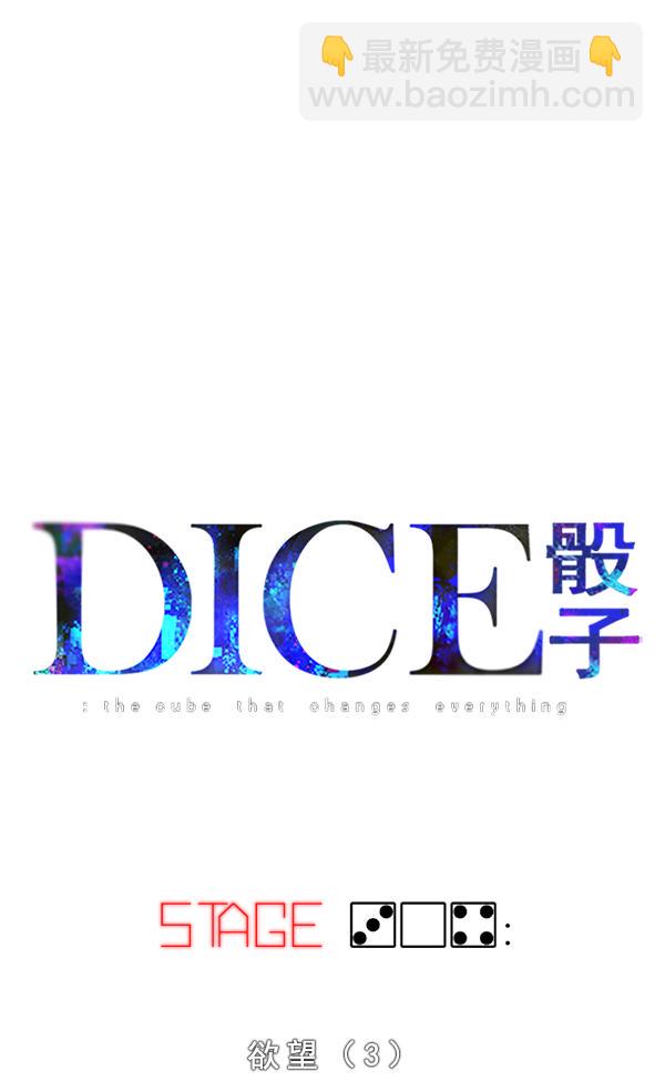 【DICE-骰子】漫画-（[第304话] 欲望（3））章节漫画下拉式图片-3.jpg