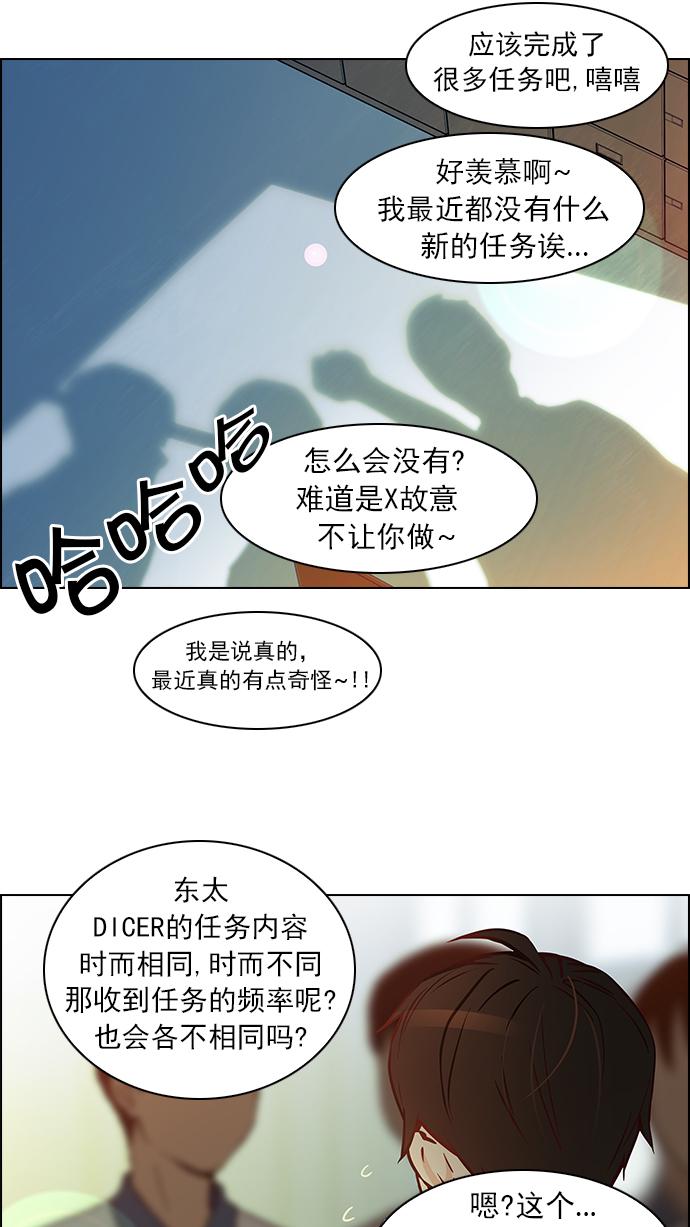 【DICE-骰子】漫画-（[第39话] 光与影子(1)）章节漫画下拉式图片-18.jpg