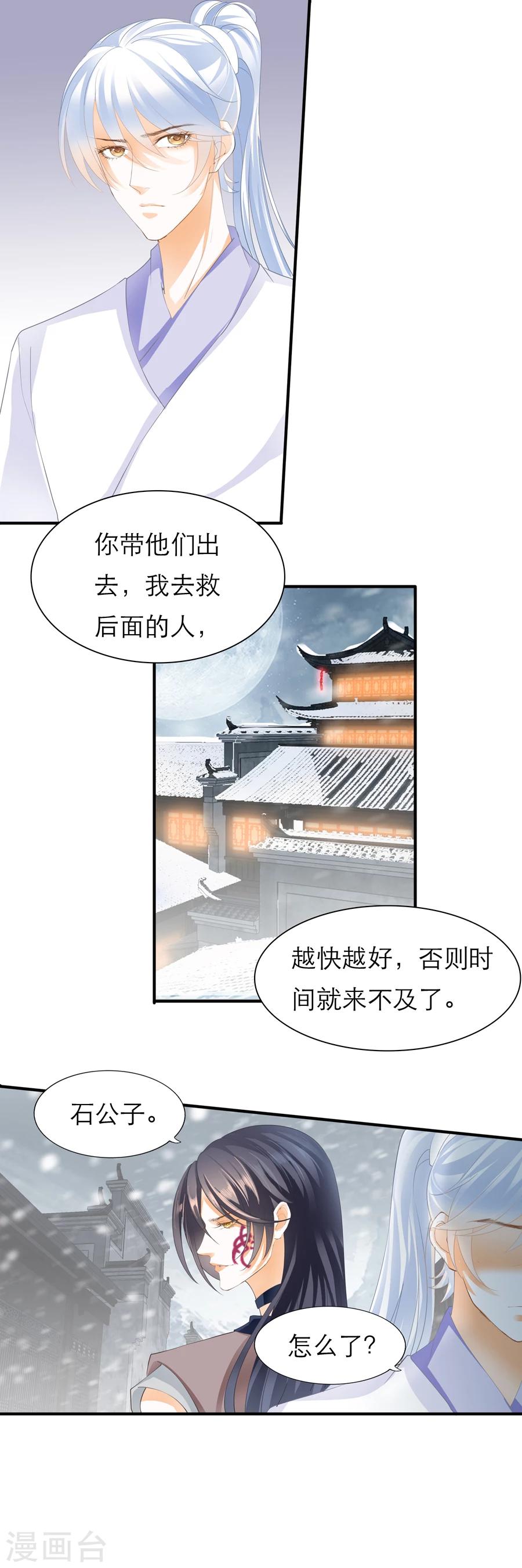 【帝业】漫画-（第105话 肃杀之夜）章节漫画下拉式图片-3.jpg