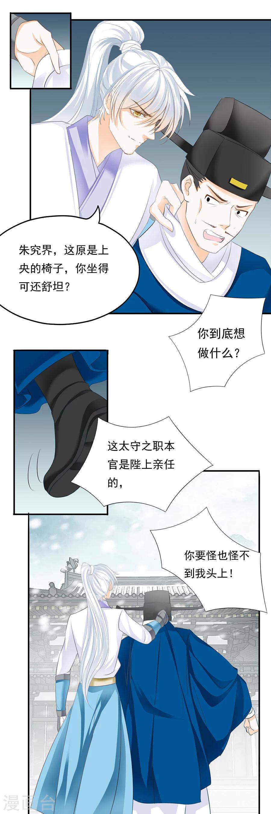 【帝业】漫画-（第114话 战神赋）章节漫画下拉式图片-5.jpg