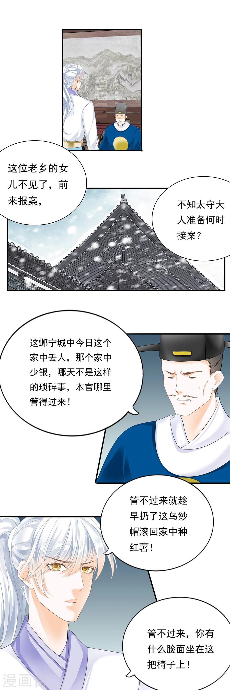 【帝业】漫画-（第114话 战神赋）章节漫画下拉式图片-7.jpg