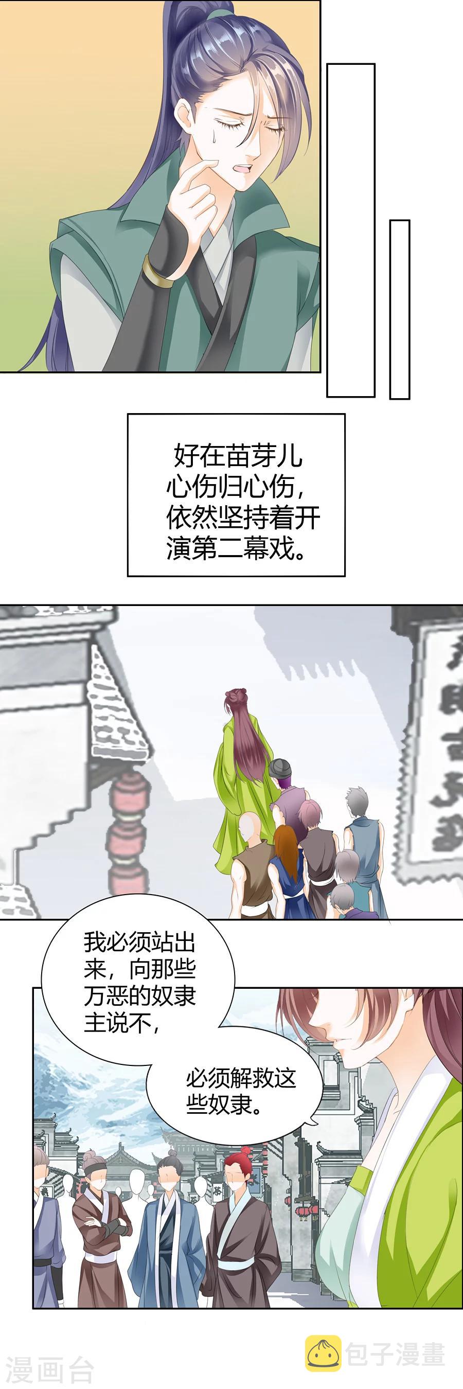 【帝业】漫画-（第119话 女人的嫉妒心）章节漫画下拉式图片-3.jpg