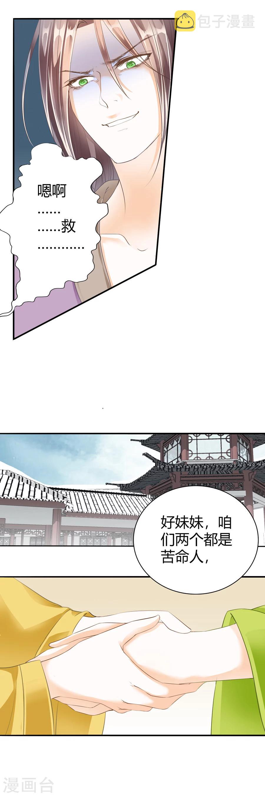 【帝业】漫画-（第120话 戏中）章节漫画下拉式图片-3.jpg