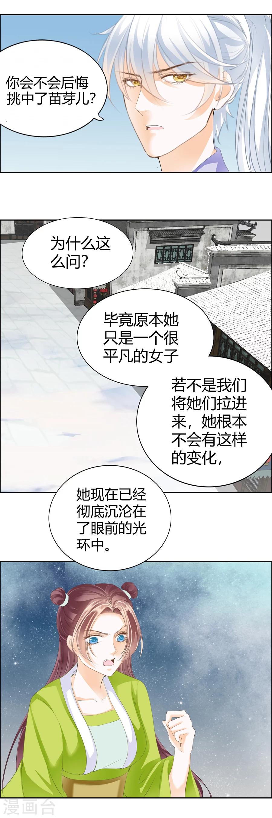 【帝业】漫画-（第121话 天生一对）章节漫画下拉式图片-6.jpg