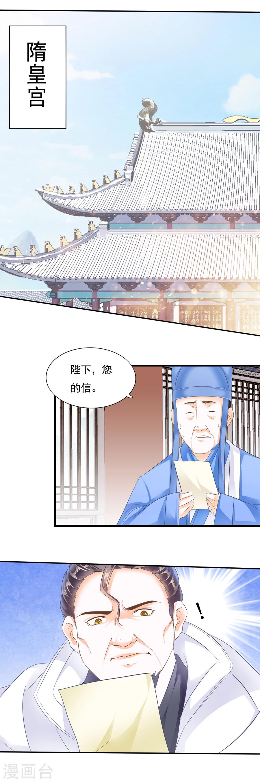 【帝业】漫画-（第131话 林皇后）章节漫画下拉式图片-13.jpg