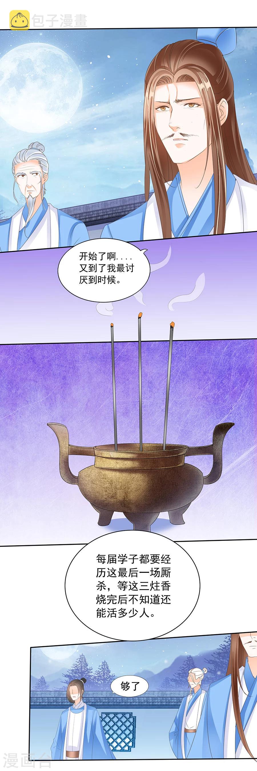 【帝业】漫画-（第145话 浴血）章节漫画下拉式图片-11.jpg