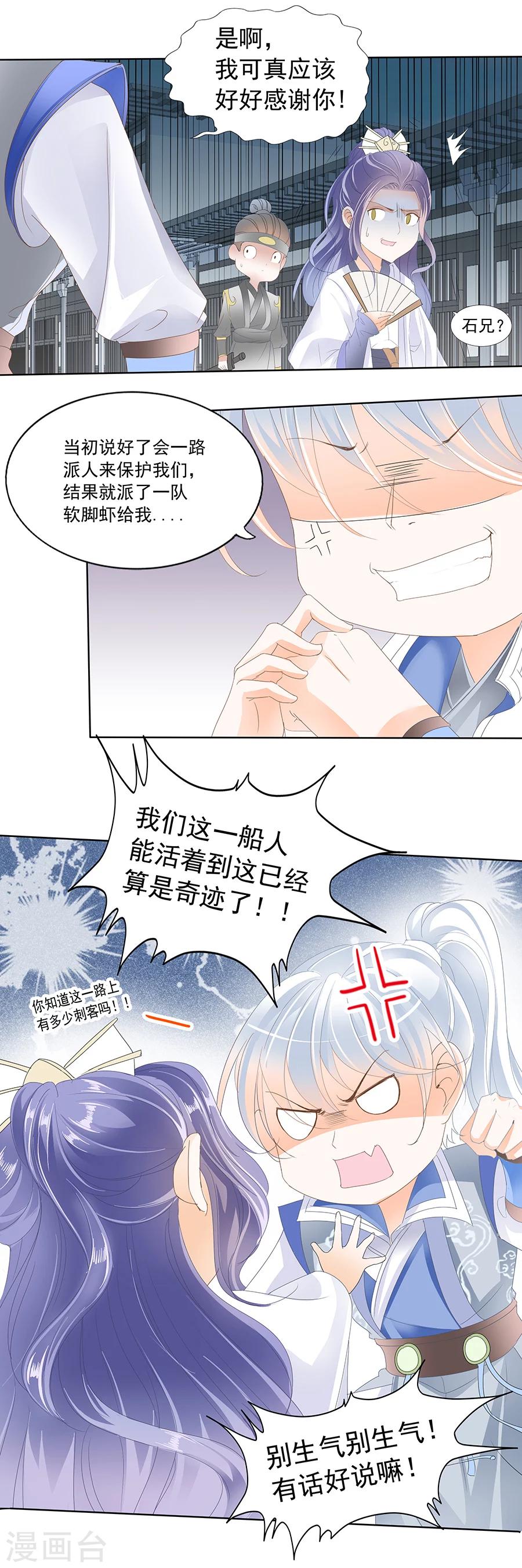 【帝业】漫画-（第153话 七子出无为）章节漫画下拉式图片-12.jpg