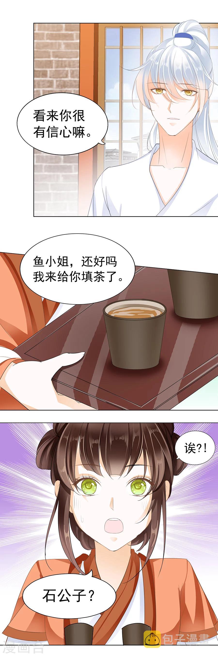 【帝业】漫画-（第167话 注入“爱”意的茶）章节漫画下拉式图片-2.jpg