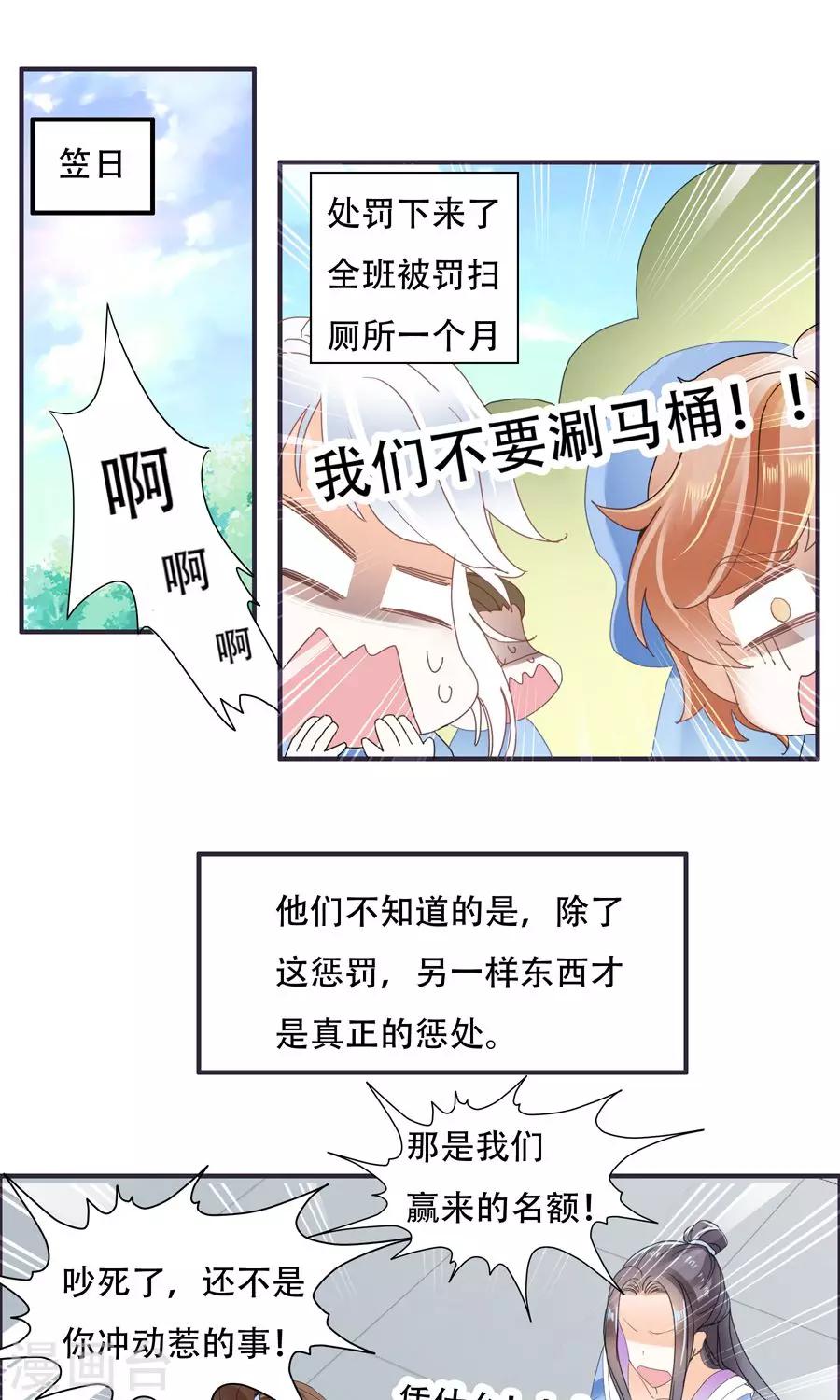 【帝业】漫画-（第34话 吃醋）章节漫画下拉式图片-1.jpg