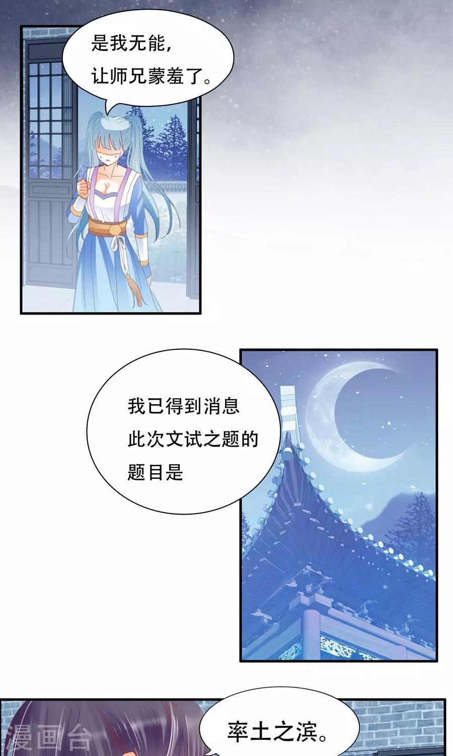 【帝业】漫画-（第36话 率土之滨）章节漫画下拉式图片-19.jpg