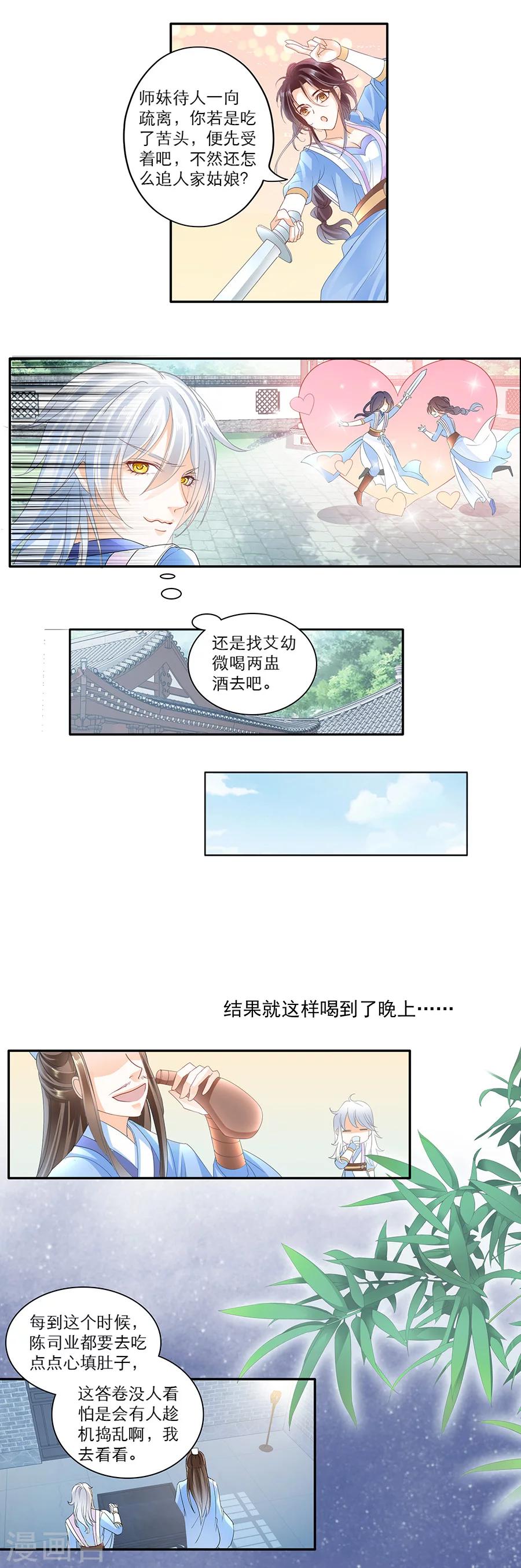 【帝业】漫画-（第41话 女人的心思）章节漫画下拉式图片-5.jpg