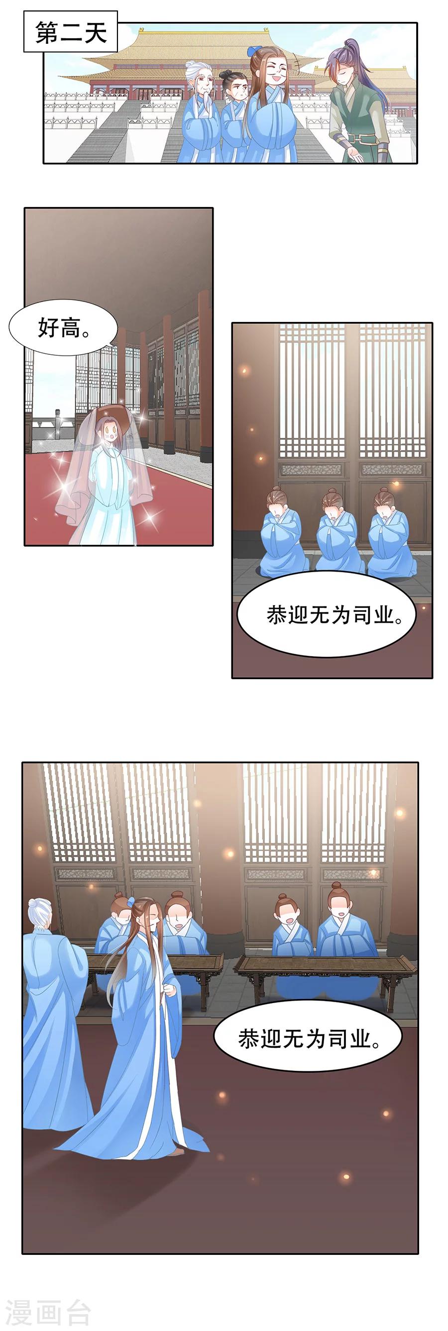 【帝业】漫画-（第53话 商夷国长公主）章节漫画下拉式图片-5.jpg
