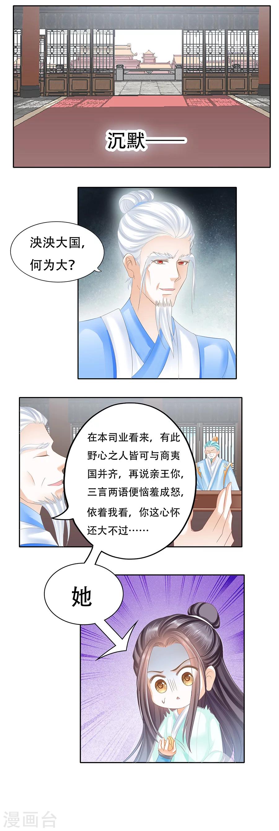 【帝业】漫画-（第56话 皇家是非多）章节漫画下拉式图片-1.jpg