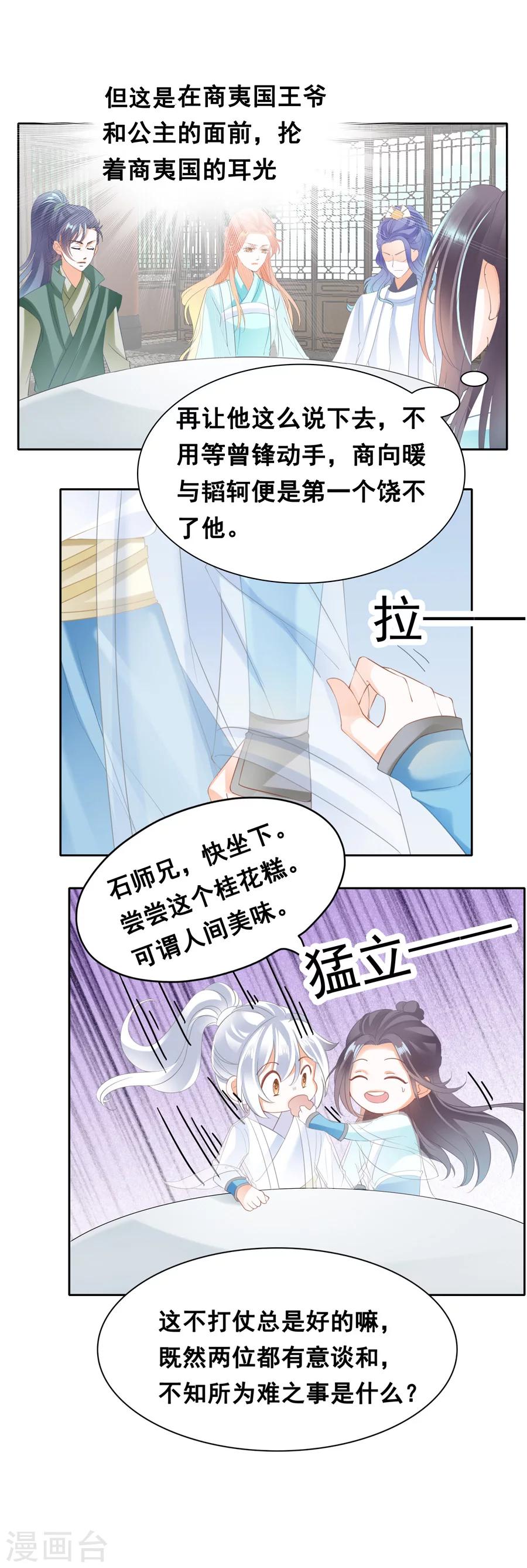 【帝业】漫画-（第58话 为琉璃美人而来）章节漫画下拉式图片-8.jpg