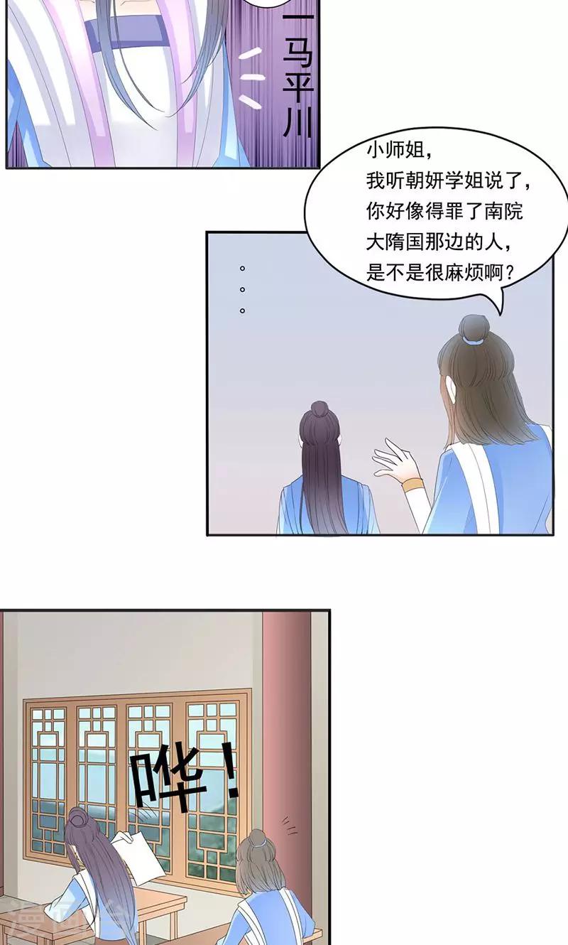 【帝业】漫画-（第10话 我了解她 被她迷住了？）章节漫画下拉式图片-13.jpg