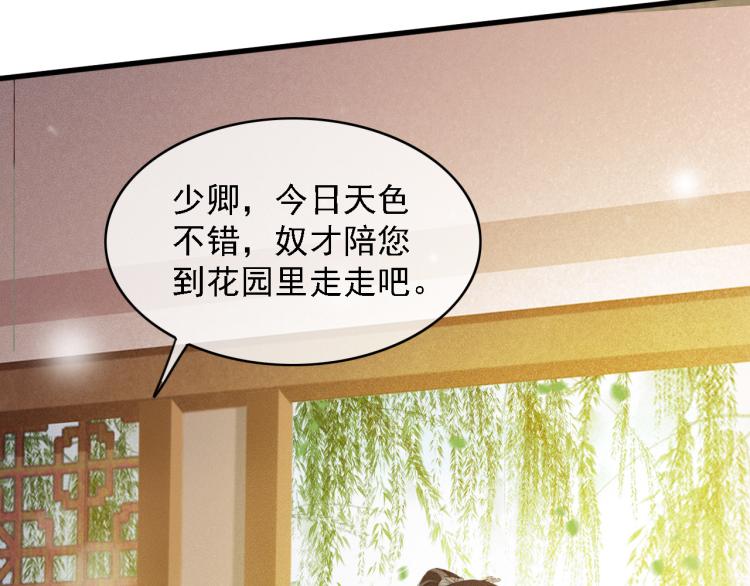【东宫阶下囚】漫画-（第107话 喝药）章节漫画下拉式图片-46.jpg