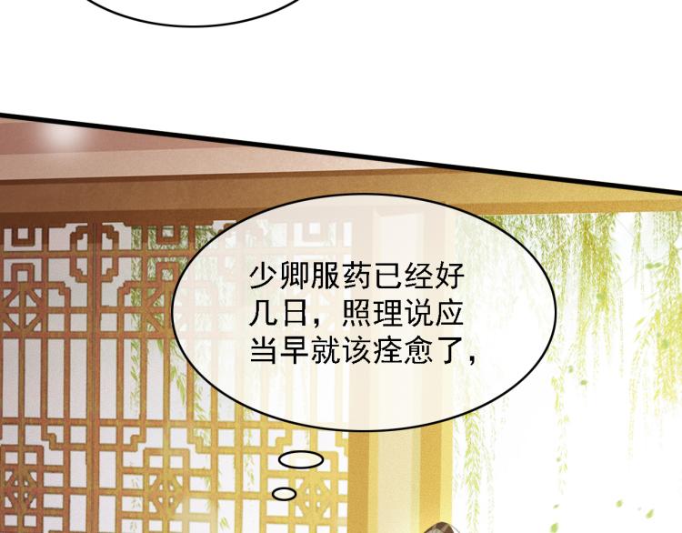 【东宫阶下囚】漫画-（第107话 喝药）章节漫画下拉式图片-56.jpg