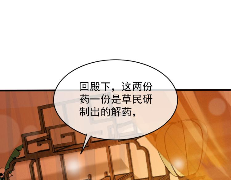 【东宫阶下囚】漫画-（第107话 喝药）章节漫画下拉式图片-80.jpg
