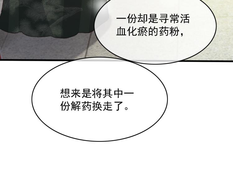 【东宫阶下囚】漫画-（第107话 喝药）章节漫画下拉式图片-83.jpg