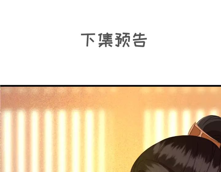 【东宫阶下囚】漫画-（第37话 安歌遇险）章节漫画下拉式图片-124.jpg