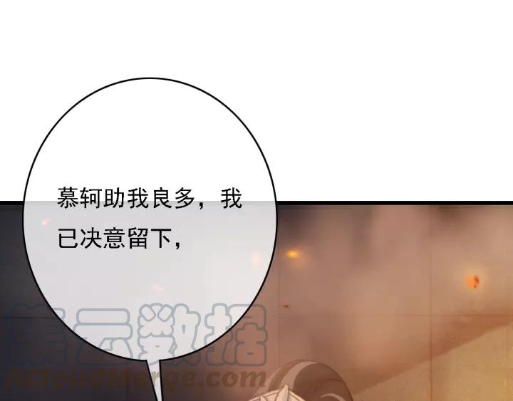 【东宫阶下囚】漫画-（第37话 安歌遇险）章节漫画下拉式图片-77.jpg