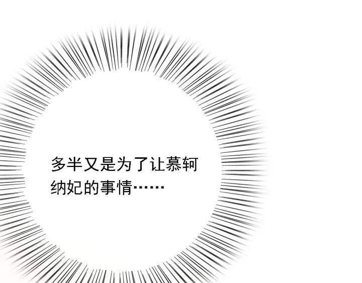 【东宫阶下囚】漫画-（第57话 给名分）章节漫画下拉式图片-115.jpg