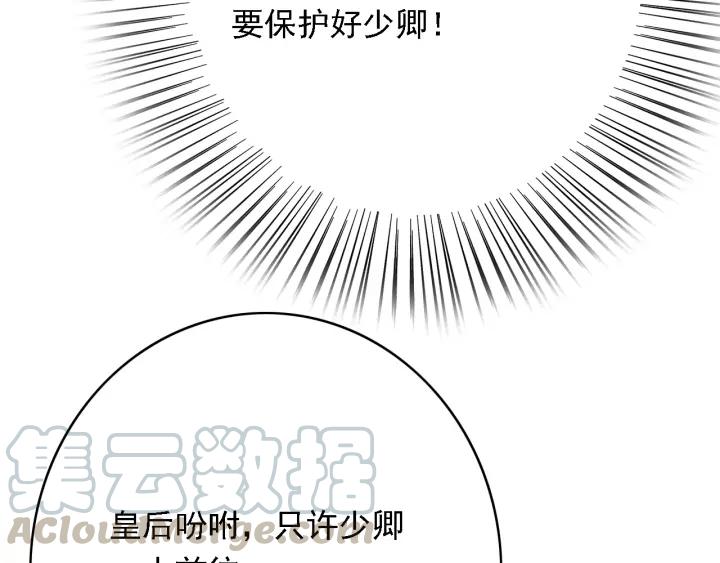 【东宫阶下囚】漫画-（第57话 给名分）章节漫画下拉式图片-121.jpg
