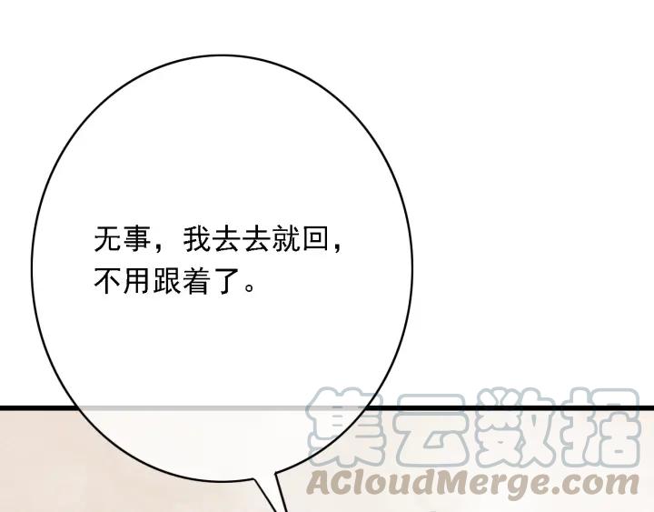 【东宫阶下囚】漫画-（第57话 给名分）章节漫画下拉式图片-125.jpg