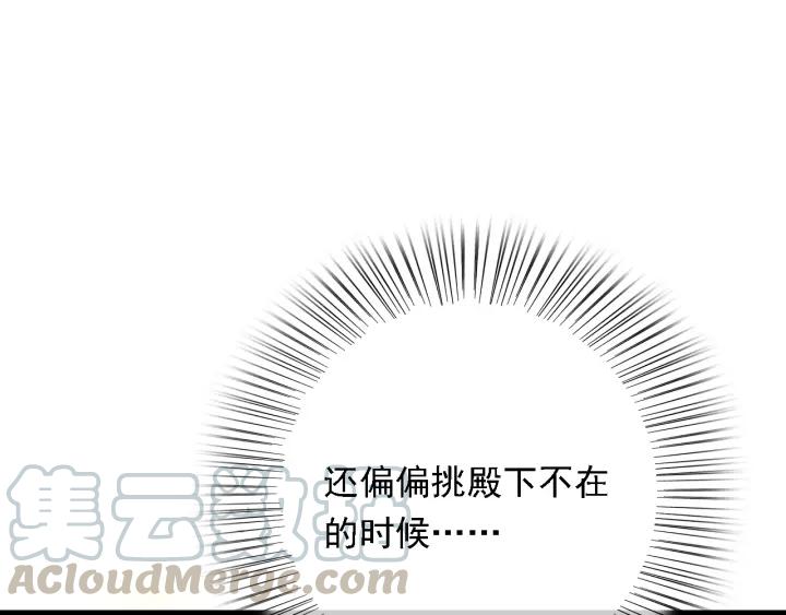【东宫阶下囚】漫画-（第57话 给名分）章节漫画下拉式图片-133.jpg