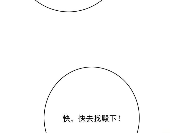 【东宫阶下囚】漫画-（第57话 给名分）章节漫画下拉式图片-140.jpg