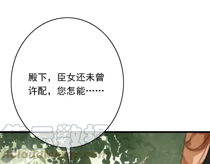 【东宫阶下囚】漫画-（第57话 给名分）章节漫画下拉式图片-33.jpg