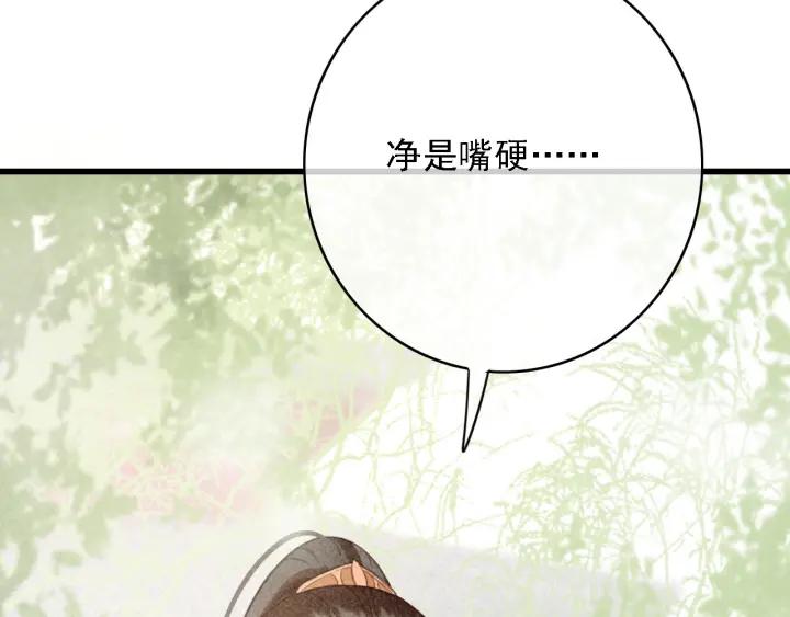 【东宫阶下囚】漫画-（第57话 给名分）章节漫画下拉式图片-72.jpg