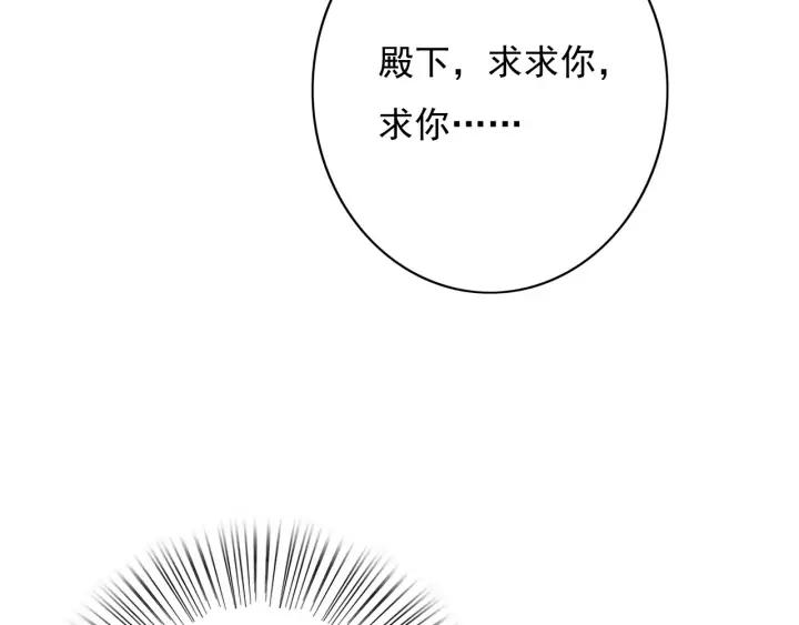 【东宫阶下囚】漫画-（第80话 我不会让你受委屈的）章节漫画下拉式图片-103.jpg
