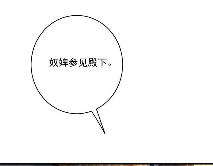 【东宫阶下囚】漫画-（第80话 我不会让你受委屈的）章节漫画下拉式图片-32.jpg