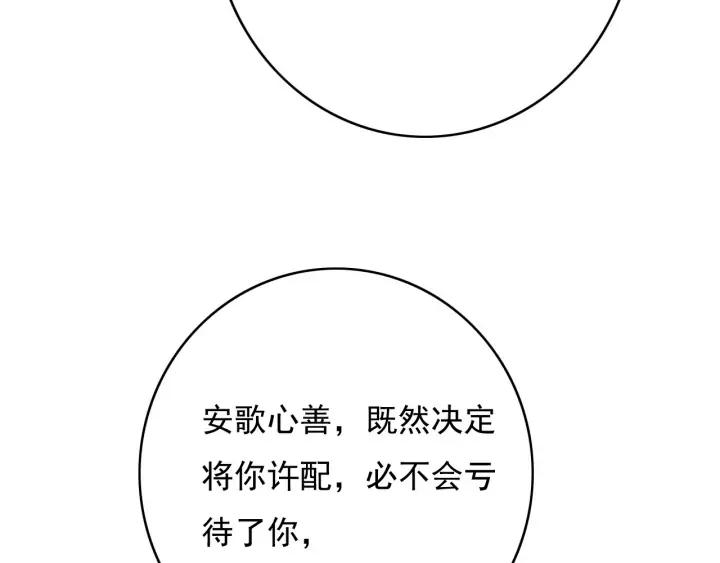 【东宫阶下囚】漫画-（第80话 我不会让你受委屈的）章节漫画下拉式图片-92.jpg