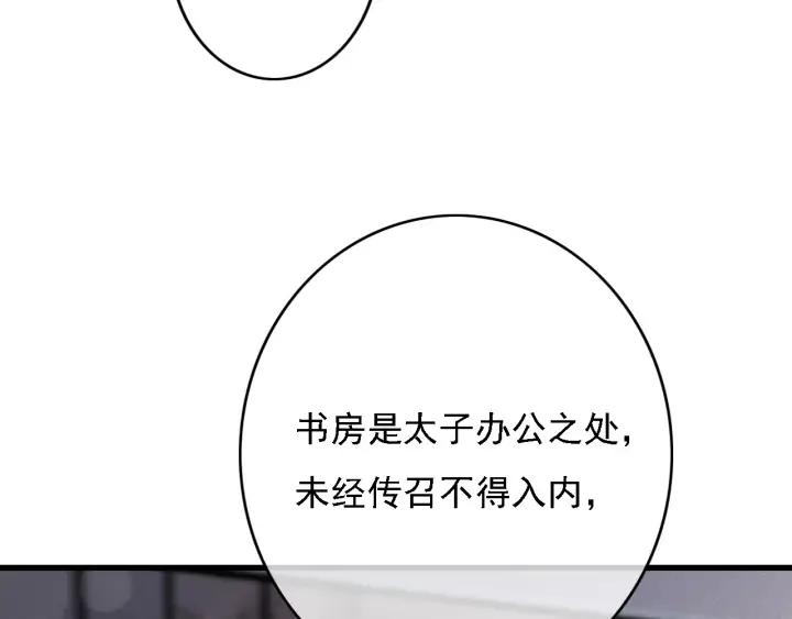 【东宫阶下囚】漫画-（第83话 阿鱼献策）章节漫画下拉式图片-11.jpg