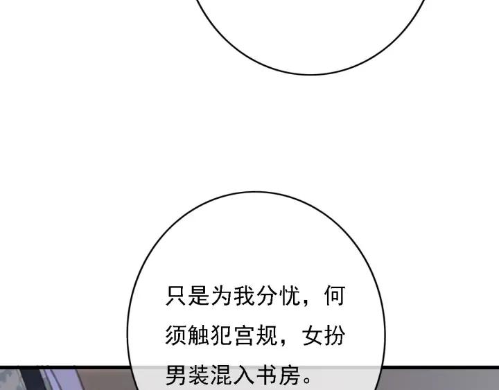 【东宫阶下囚】漫画-（第83话 阿鱼献策）章节漫画下拉式图片-18.jpg
