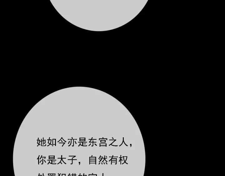 【东宫阶下囚】漫画-（第83话 阿鱼献策）章节漫画下拉式图片-70.jpg