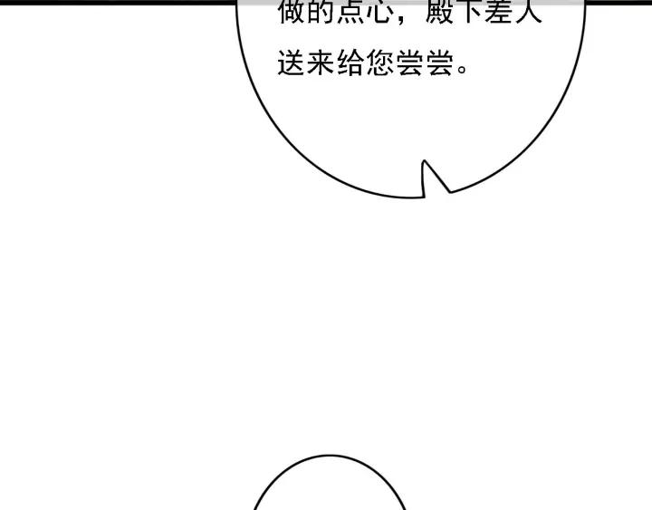 【东宫阶下囚】漫画-（第83话 阿鱼献策）章节漫画下拉式图片-8.jpg