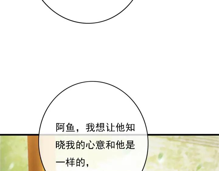【东宫阶下囚】漫画-（第83话 阿鱼献策）章节漫画下拉式图片-87.jpg