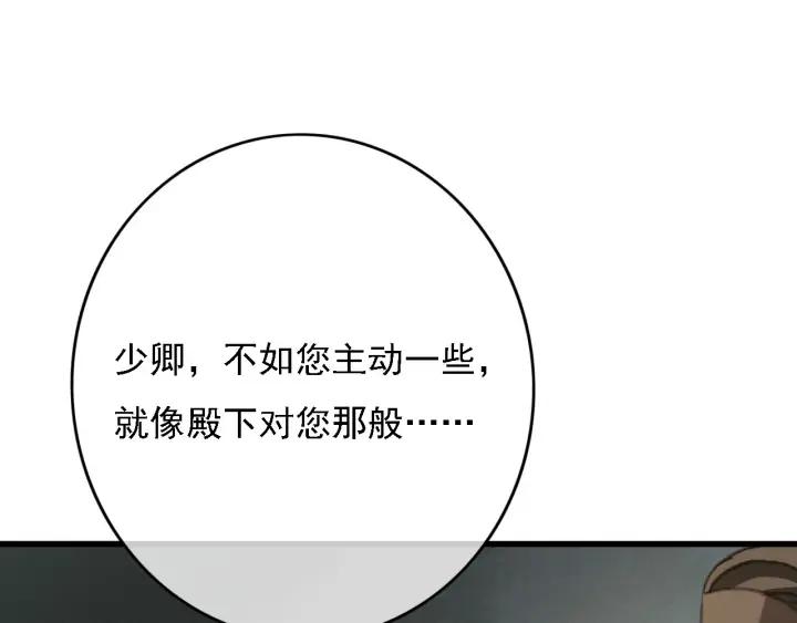 【东宫阶下囚】漫画-（第83话 阿鱼献策）章节漫画下拉式图片-99.jpg