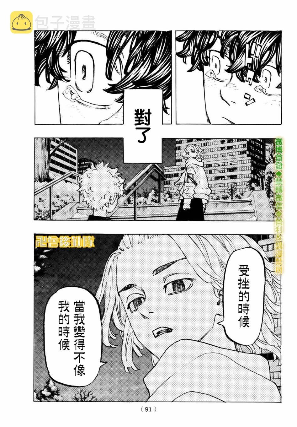 【东京复仇者】漫画-（第200话）章节漫画下拉式图片-17.jpg