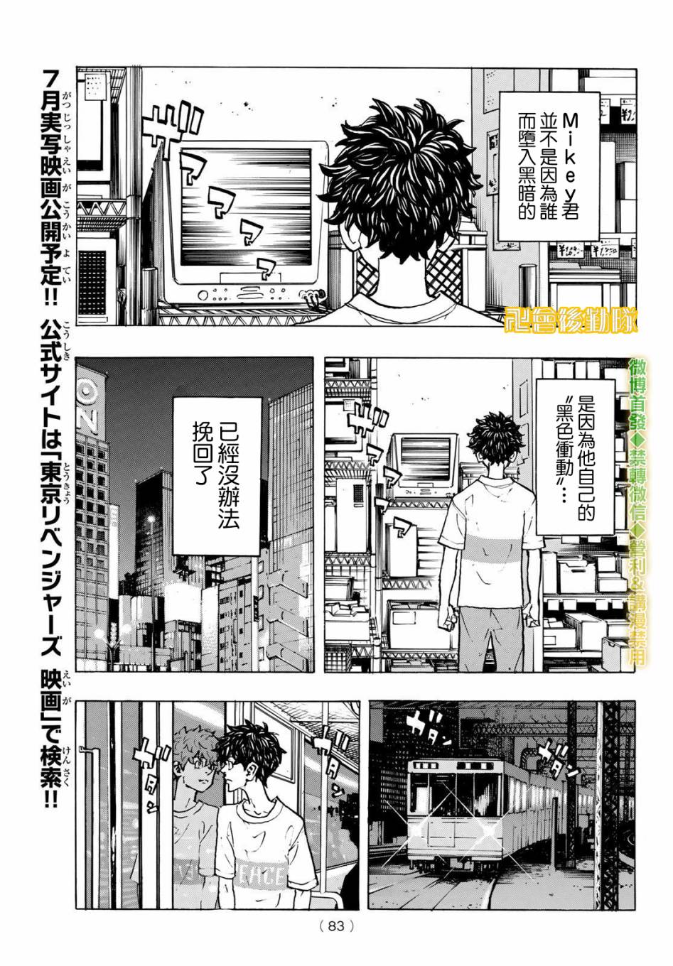 【东京复仇者】漫画-（第200话）章节漫画下拉式图片-9.jpg